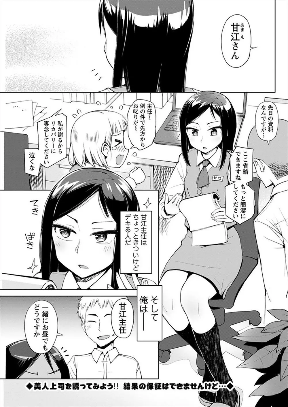 【エロ漫画】いつもOLの上司に避けられていると思ったら、彼女は好きな人に触られるとイっちゃう敏感体質だった。そんな彼女にチンコを見せて、イキすぎ陰毛マンコに中出し