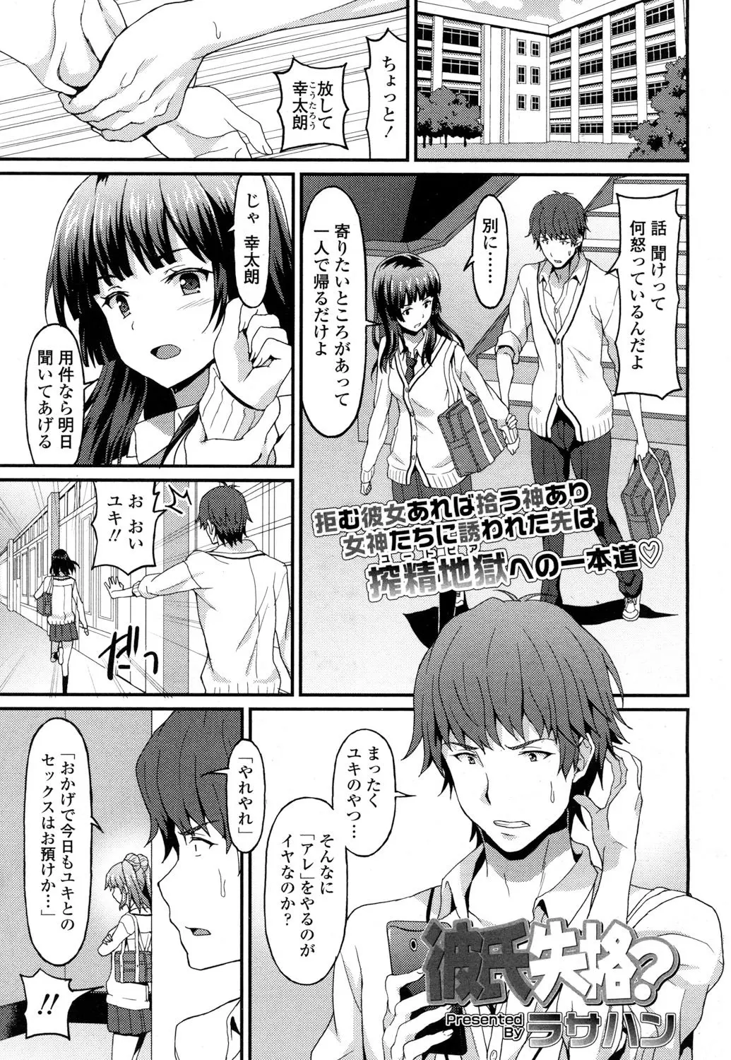 【エロ漫画】エッチをしてくれない彼女のかわりに、他のJKたちがエロ下着で足コキや乳首責め、アナル舐め手コキまでしてくれて。そのパイパンマンコで3Pセックスをしちゃう