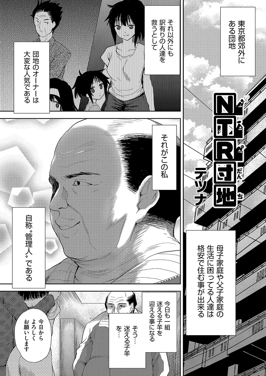 【エロ漫画】訳ありな人たちを格安な値段で団地に住まわせてあげている管理人が、身寄りのない夫婦の合法ロリな嫁と裏で性奴隷契約をかわし毎日犯しまくる！