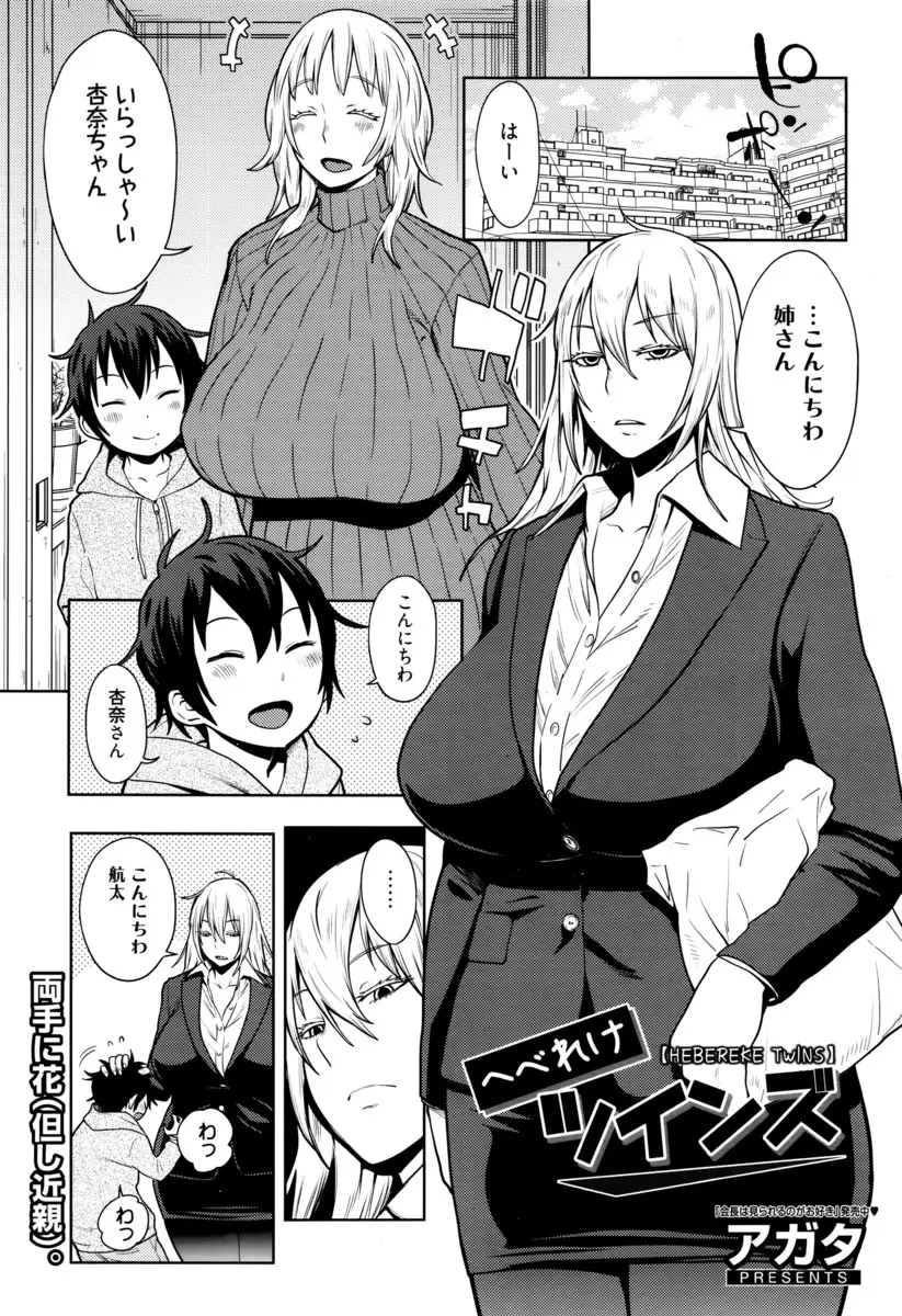 【エロ漫画】爆乳ママとその双子の妹のクールな叔母が泥酔して、おしっこをしちゃうし息子ちんこをフェラチオしちゃう。そんな彼女達とおねショタ3Pでおちんちんを扱かれて、パイズリでおちんちんを扱かれパイパンマンコと陰毛マンコに搾り取られてしまった