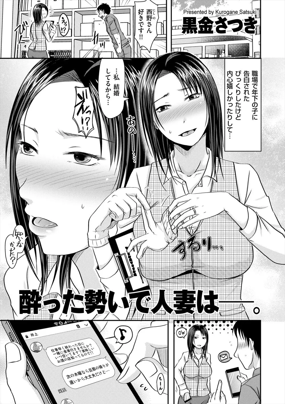 【エロ漫画】年下の男の子に告白をされて浮気セックスをした人妻OL。ただ童貞君が浮かれた所為で秘密がバレて、別の男にパイズリをし、陰毛マンコであっさりNTRされちゃう