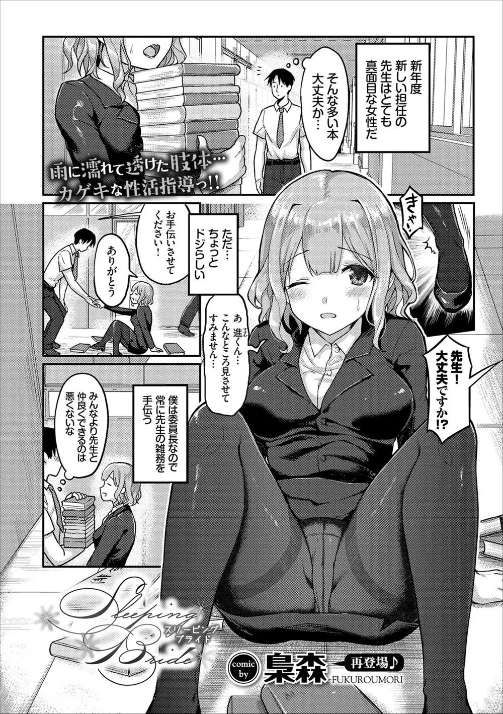 【エロ漫画】憧れのドジっ子巨乳女教師に欲情した男は巨乳おっぱいに欲情しちゃう！黒ストッキングにちんぽを擦りつけフェラをしてもらうとそのままラブラブ中出しエッチ！