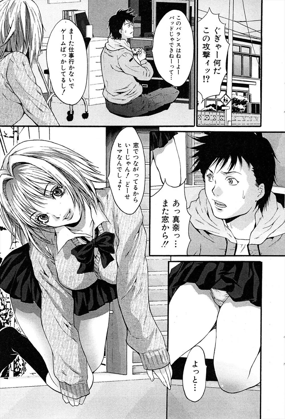 【エロ漫画】お隣の幼馴染JKがパンチラで誘惑してきて、彼女に求められるままフェラチオを。陰毛マンコに中出しをした後はギャル馴染にまで求められ、パイパンマンコでもセックスだ