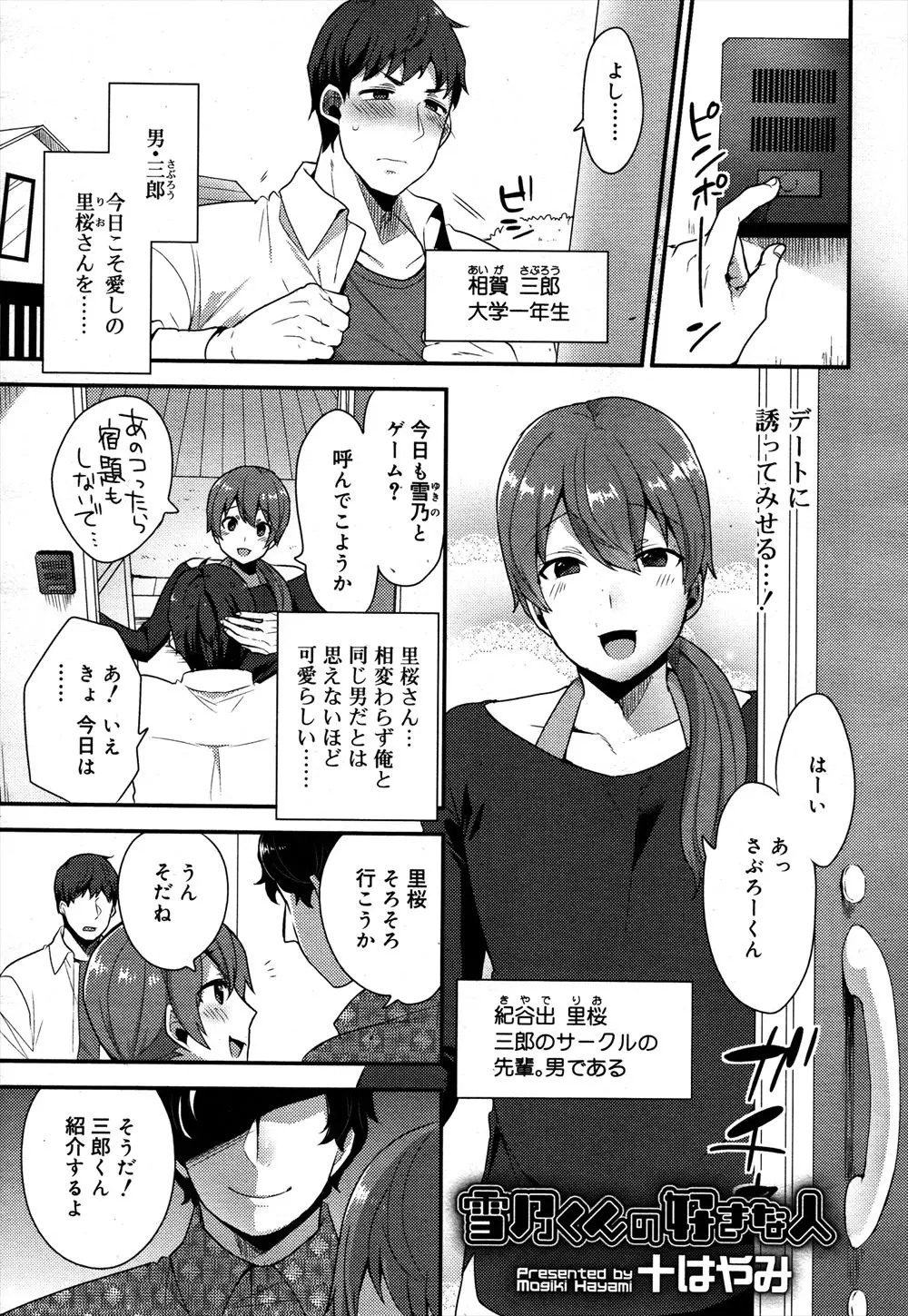 【エロ漫画】可愛い男の娘兄弟の兄に恋をしていたら、彼に彼氏が出来て。ショタビッチな弟に慰められ、おチンポを合わせて扱き合う。乳首を舐められアナルファックでラブラブだ