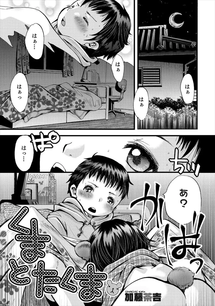 【エロ漫画】助けて貰った熊だという可愛いショタにおちんちんをフェラチオされていた男の子。女の子みたいなその子のお尻にすっかりおちんちんが勃起して、ラブラブエッチでアナルファックを。ケモ耳ショタに中出ししちゃう