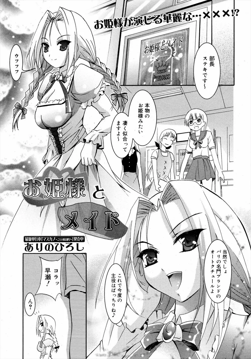 【エロ漫画】ワガママお嬢様ＪＫを先生がエッチなメイド服を着せ公園で屋外露出させると欲情した男達にレイプされてしまう！フェラとパイズリで精子をぶっかけられるがそこで助けられるが先生と青姦セックスしちゃう！