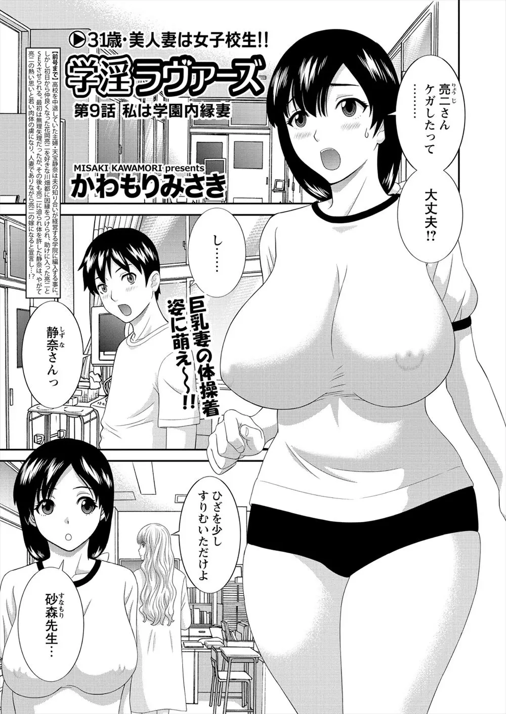 【エロ漫画】高校生活をやり直している巨乳人妻はムチムチ体操服にブルマ姿で彼氏と保健室でNTRセックスしちゃう！体操服の下のブラだけ外しブルマをずらしてちんぽを挿入！