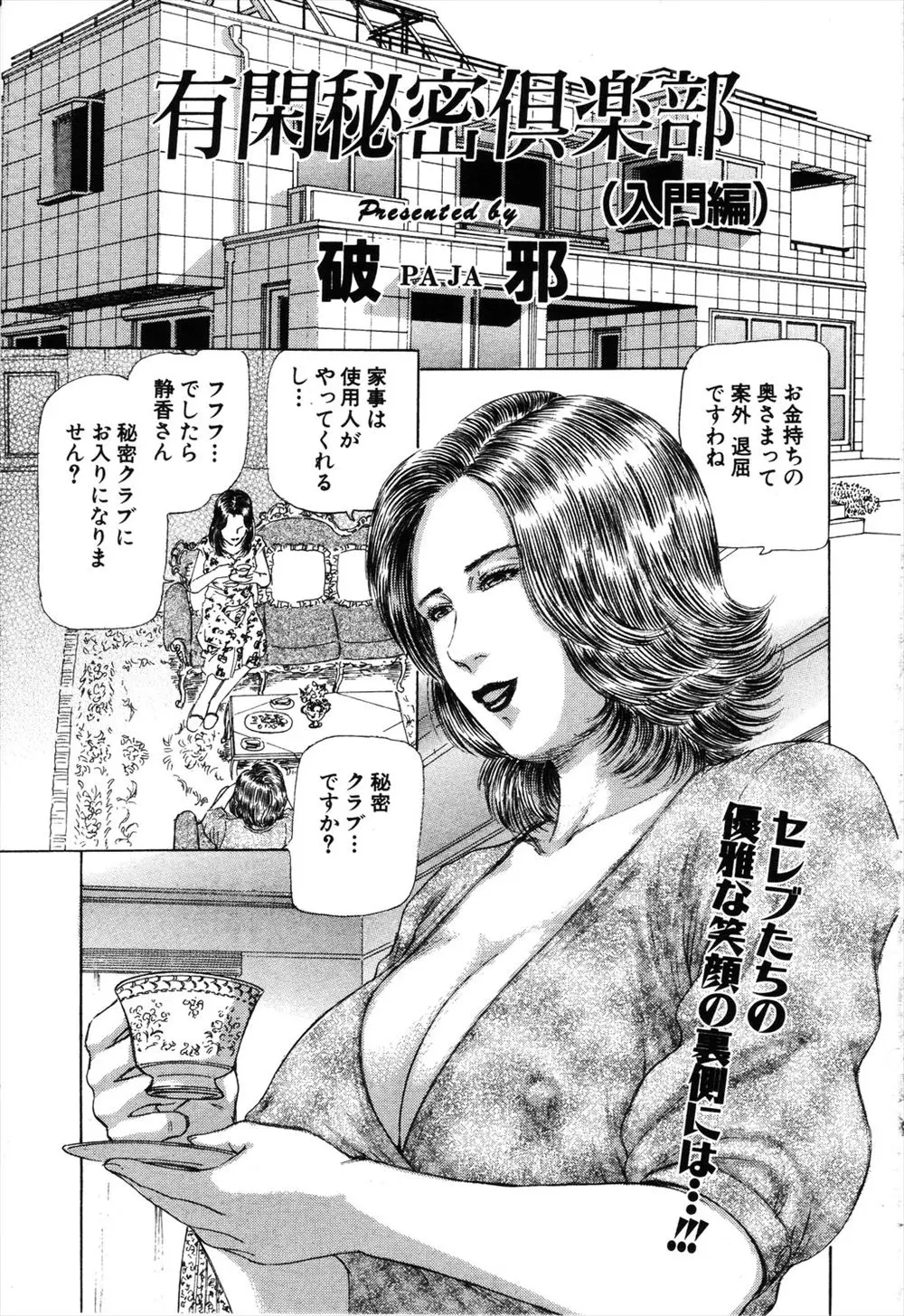 【エロ漫画】巨乳セレブが秘密倶楽部に参加するとそこで全裸の美少年に案内されある部屋で息子の下着のニオイを嗅ぎながらオナニーをしている場面を見せられる！母親に見付かり近親相姦をしている所を覗きながら美少年に尻コキやバイブで昇天させられる！