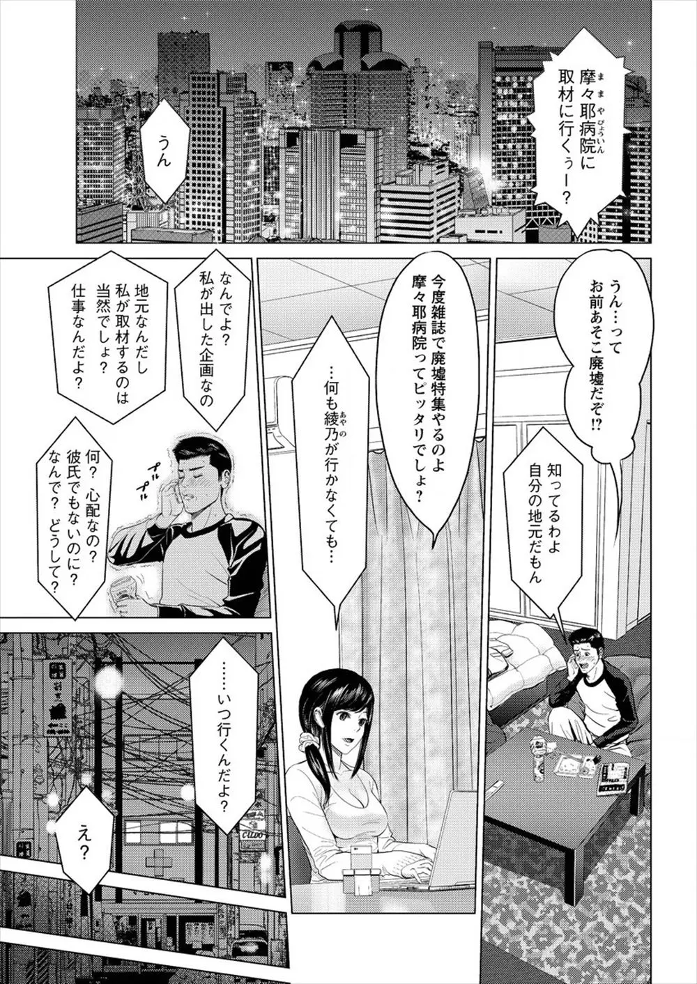 【エロ漫画】地元の廃墟の病院で憧れの幼なじみといい雰囲気になるとキスをし念願の告白をしちゃう！壁に手をついた彼女に指マンからのバックで生ハメしイチャイチャセックス！