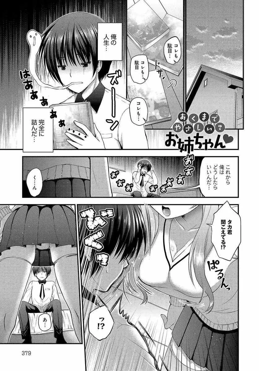 【エロ漫画】幼馴染の優しいお姉ちゃんが、緊張で勃起しない彼のおチンポをチェック。傷心中のおチンポをフェラチオし、サキュバスになり、発情マンコでラブラブ中出しセックス