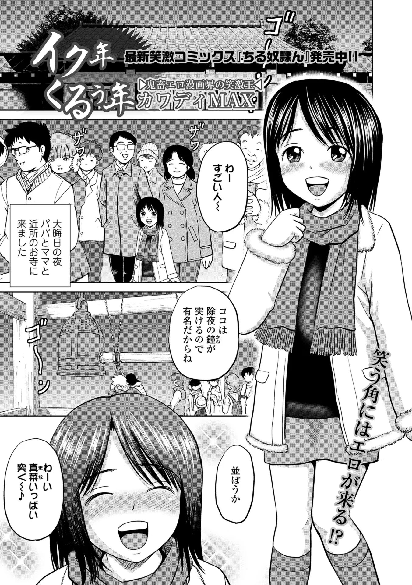 【エロ漫画】お寺でおしっこをしていたロリが、坊主たちにお仕置きレイプされる。拘束されて吊るされて、パイパン処女マンコもアナルも、全身正の字まみれになるまで犯される