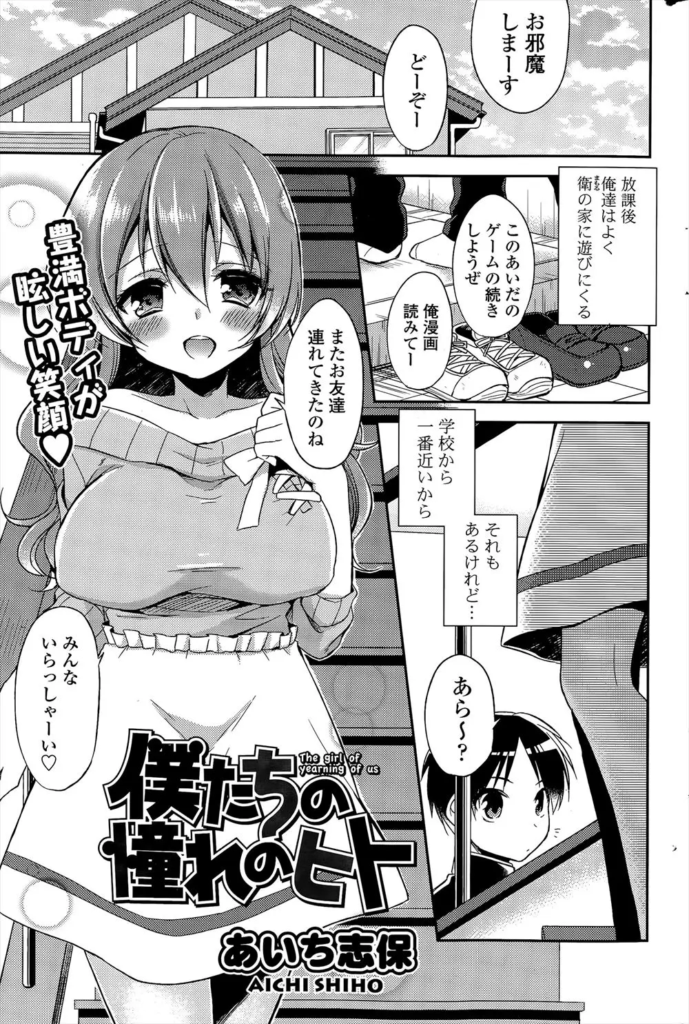 【エロ漫画】学校に近い友人の家によく遊びに行くショタは豊満な身体の友人のお姉ちゃんとエッチな関係だった！トイレでいきなりキスをされ巨乳おっぱいでパイズリされるとイきそうになり騎乗位おねしょたセックスで中出ししちゃう！