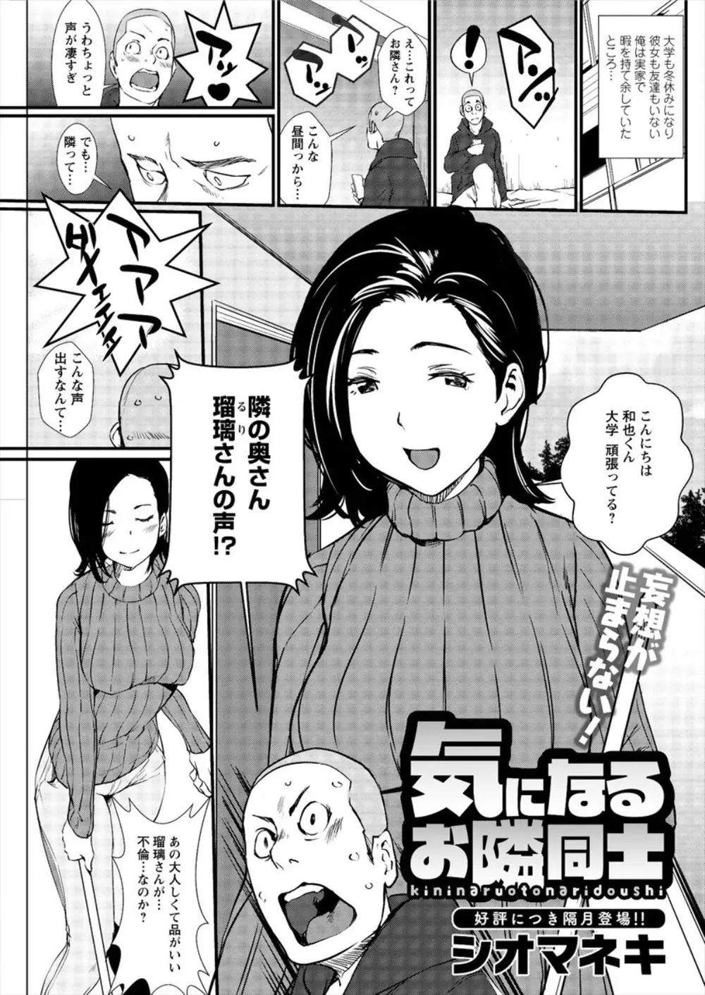 【エロ漫画】お隣の巨乳奥さんが欲求不満でAVを大音量で見ながらオナニーしている姿を目撃した大学生が、憧れの奥さんに童貞を卒業させてもらった♪