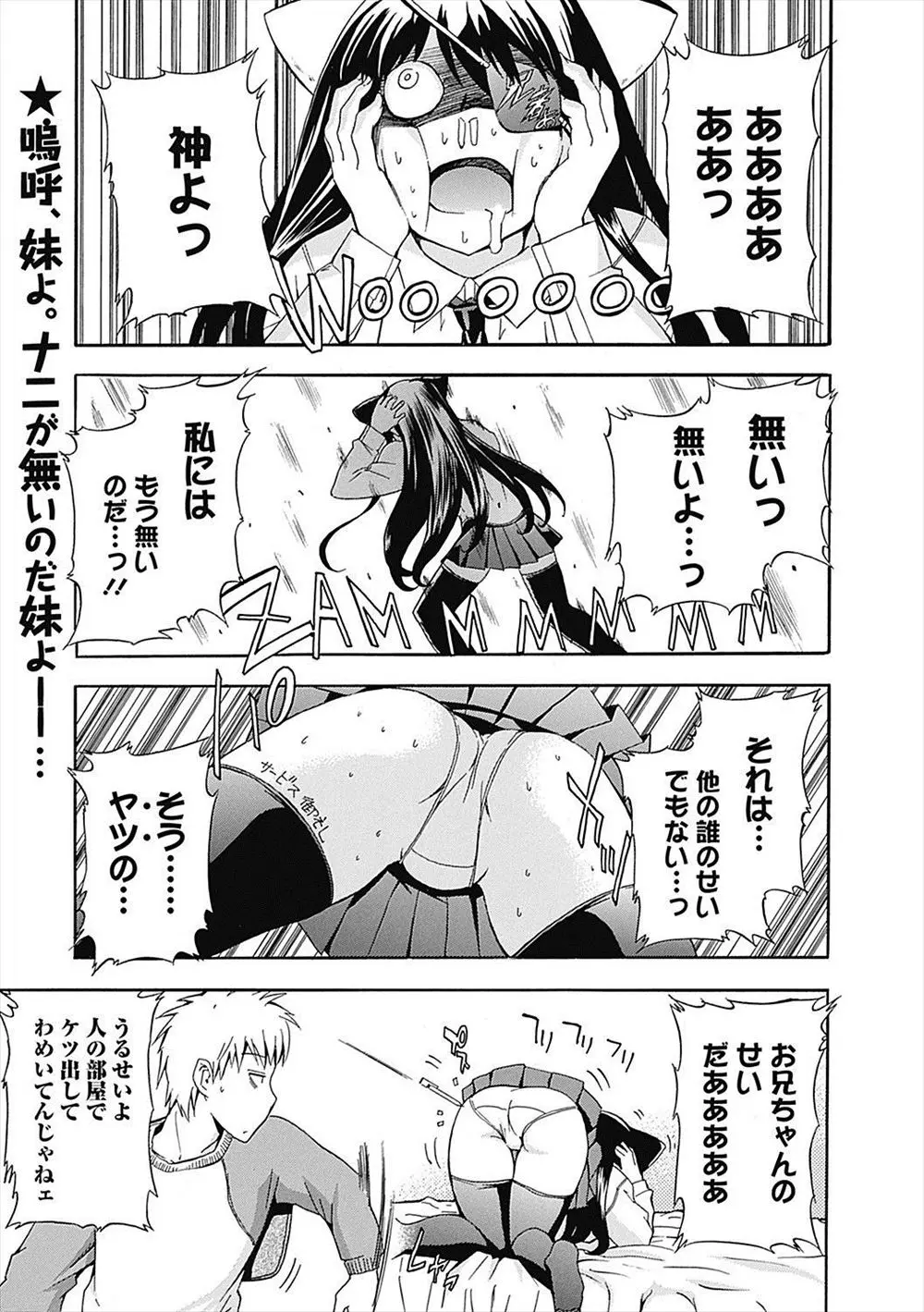 【エロ漫画】変態すぎるブラコン妹の処女膜をボールペンで破ってしまった兄が責任を取れと迫られて、仕方ないので挿入したら妹が痛みで気絶して中出し近親相姦したｗ