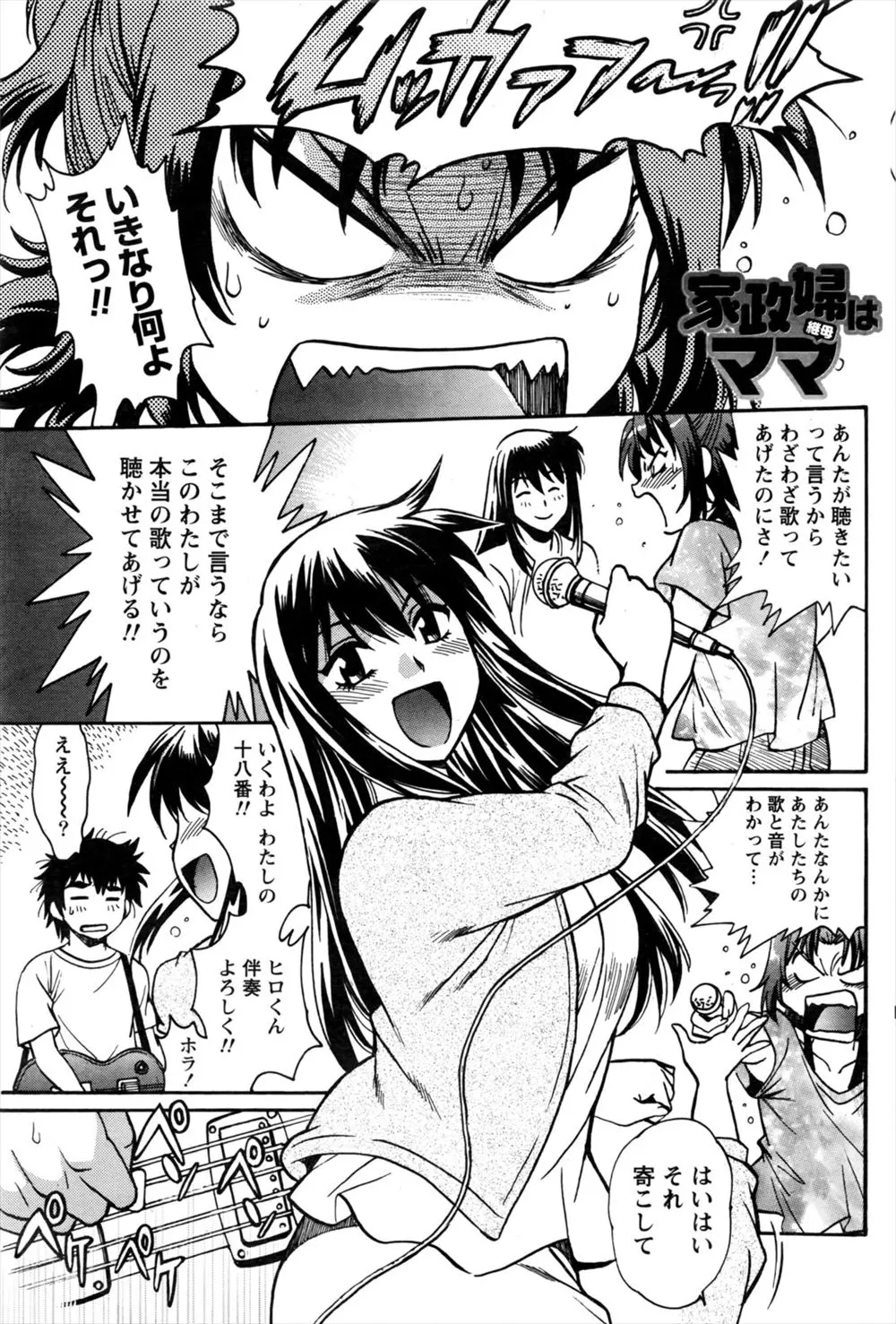 【エロ漫画】隣の部屋で親子でイチャイチャする声を聴かされ我慢できずにオナニーしてしまう巨乳漫画家さん！ご無沙汰な身体はそれでは止まらず息子を部屋に引き込み誘惑する！