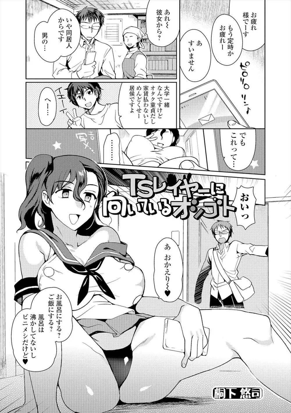 【エロ漫画】女体化したヒモ男がニップレスにノーパンマンコがエッチなコスプレ衣装で撮影会。友達に売られてクリトリスを弄られ、アナルもおマンコも犯されてアヘ堕ちしてしまう