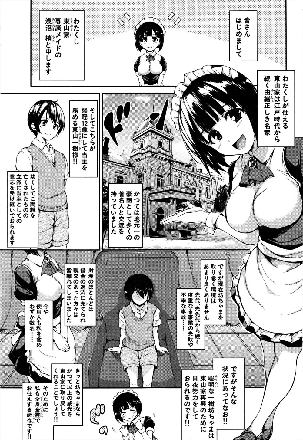 【エロ漫画】幼くして火事で全てを無くした少年とそれに付き添う巨乳メイドは、親戚の巨乳姉妹のいるところでお世話になるがショタ少年は巨乳姉妹に犯され3Pセックスで筆おろししちゃう!