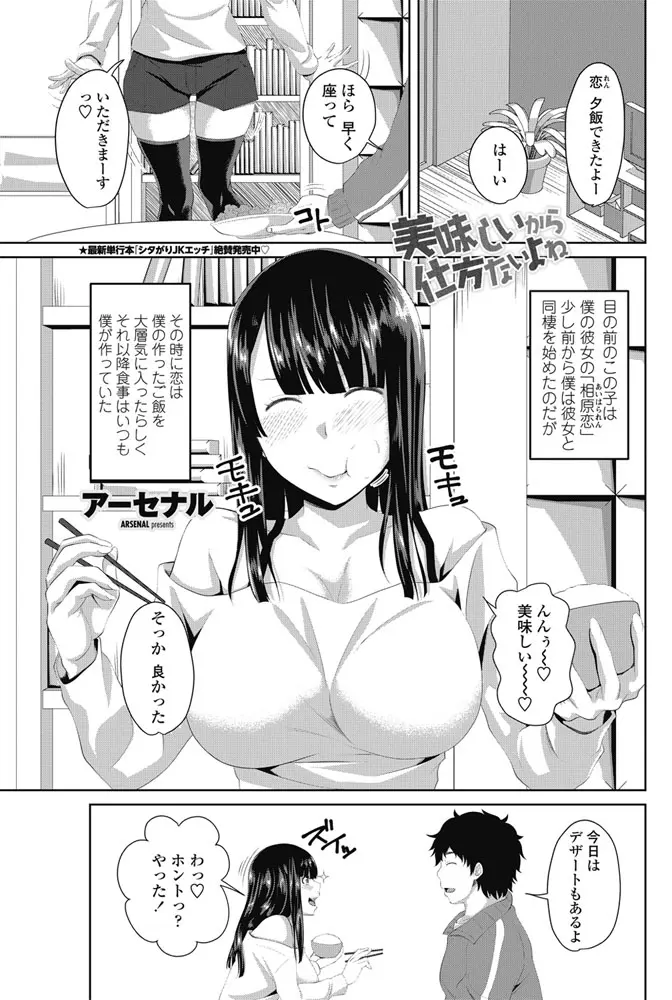 【エロ漫画】体重に悩むむちむち彼女とセックスでダイエット。巨乳おっぱいを揺らし手マンで濡れたおマンコにはバイブを挿入。キスをして、フェラチオをして貰い、パイパンマンコにいっぱい中出しをして体重を減らすぞ！