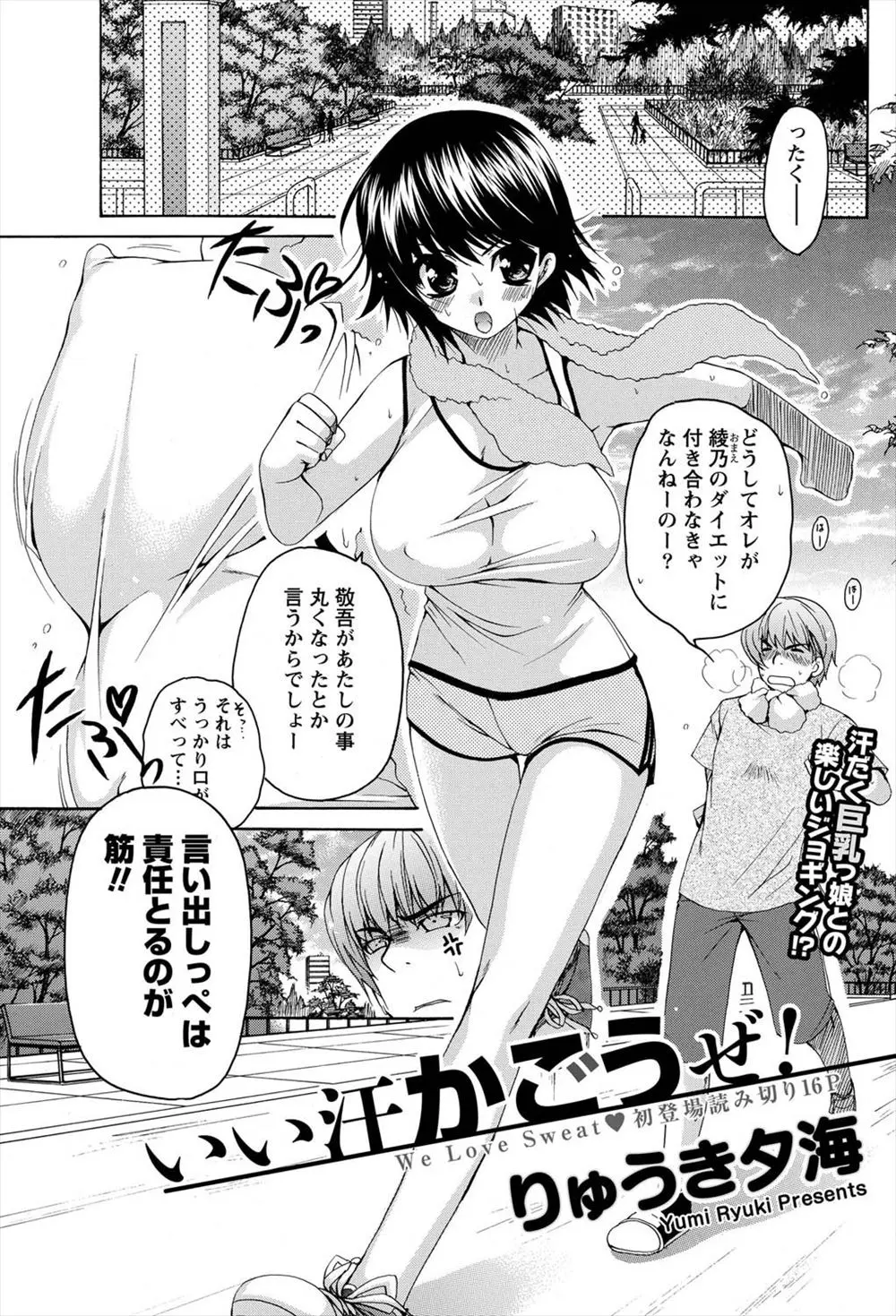 【エロ漫画】巨乳女子のダイエットに付き合う事になった男だったが、汗のニオイを嗅ぎながらオナニーを始めた女子にまだ洗っていないちんぽを咥えさせ・・・！？