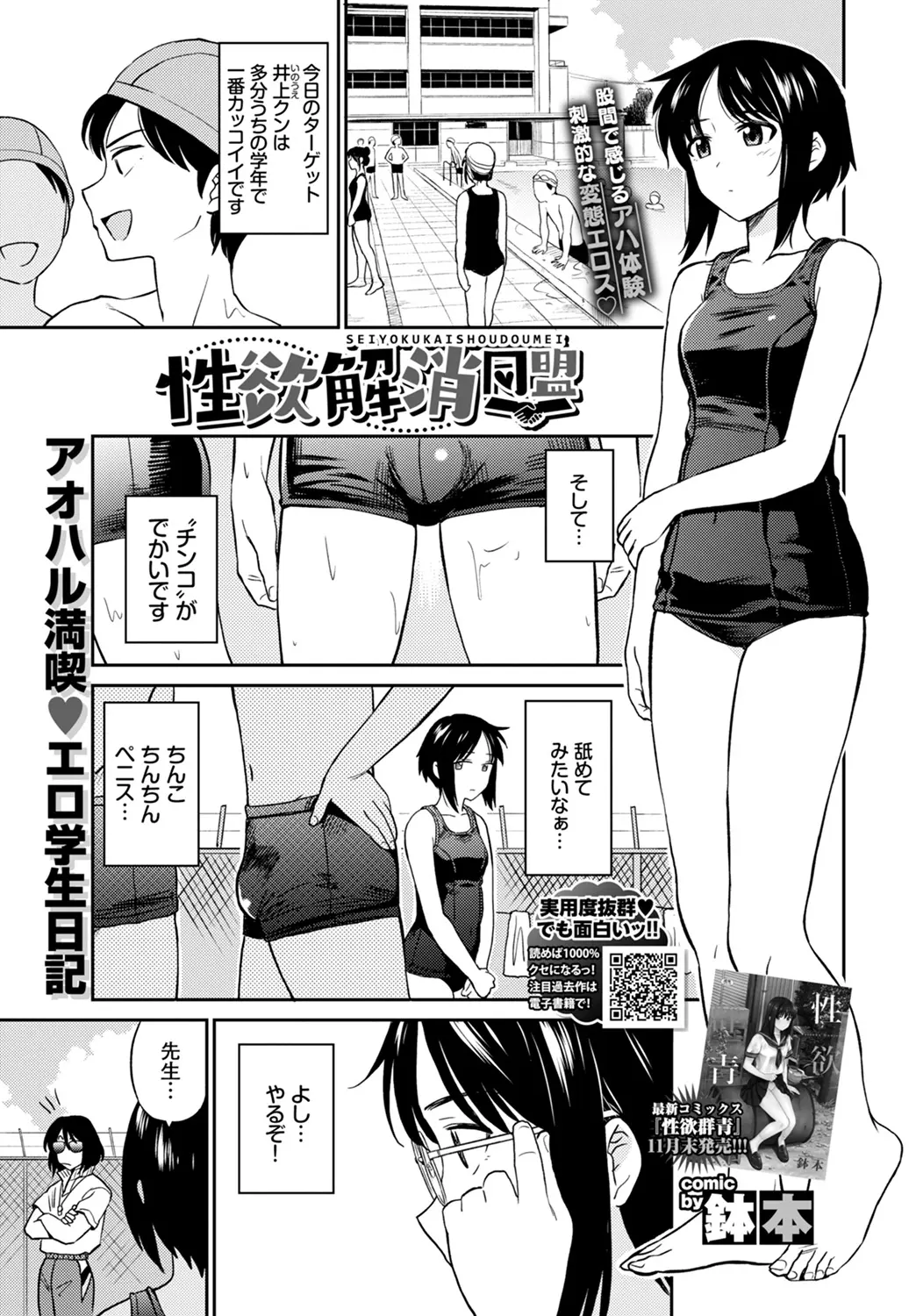 【エロ漫画】男子のパンツでオナニーをする眼鏡JK。変態な趣味を同じ変態な男子に見られ、フェラチオをして、陰毛マンコにおチンポをハメて貰いセックスの気持ち良さを知る