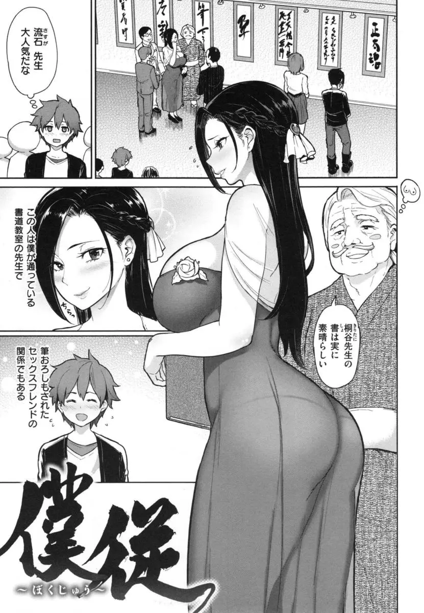 【エロ漫画】他の女の子にデレデレしてしまった腋フェチのショタは爆乳美人の書道教師に再調教されちゃう！パンツのニオイを嗅がされながらのフェラで射精させられるとそのまま中出しセックスしちゃう！