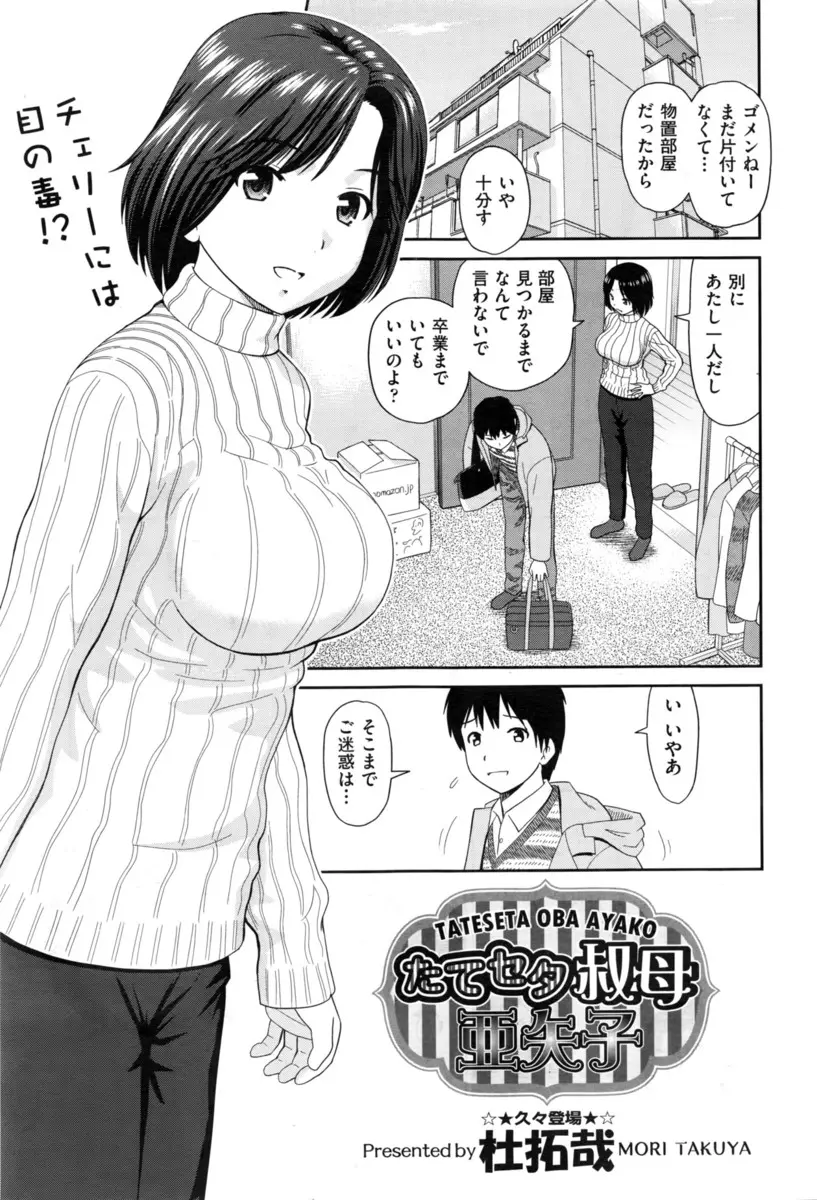 【エロ漫画】美人な叔母に酔った勢いで抱き着いて、フェラチオさせて顔射ぶっかけ。年上の陰毛マンコに誘惑された彼は、おマンコをクンニしたり乳首を弄ったり、パイズリまで味わって中出しセックスをする