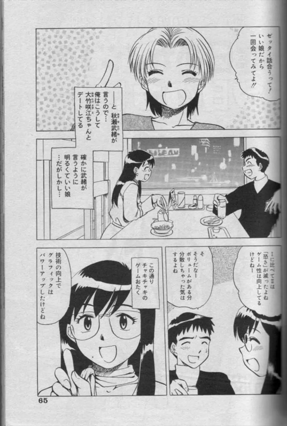 【エロ漫画】昨日はソリが合わないと思った女の子が変装して改めてデート。彼女と仲良くなれてキスまでしちゃって、正体には気付いていたけどパイパンマンコで中出しエッチだ