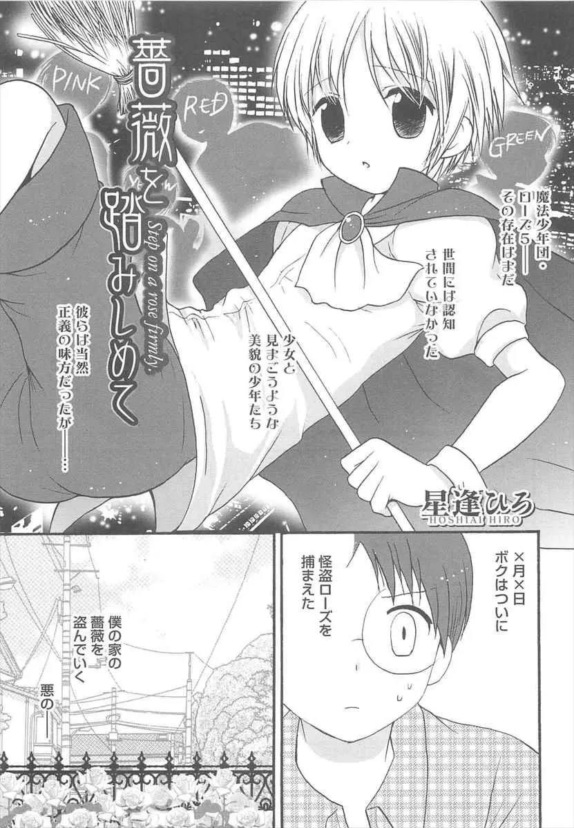 【エロ漫画】可愛い男の娘が眼鏡の少年に捕まって、怪盗として尋問されながらアナルファックで雄マンコを犯されちゃう。おちんちんを勃起させて手コキでイかされる彼。そんな彼は、本当は助けてあげたかった少年にレイプされて…