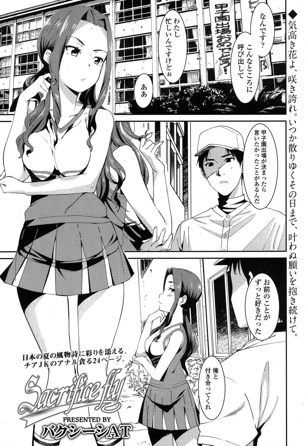 【エロ漫画】美人で高飛車なJKのチアガールは、変態コーチにアナルバイブで調教されていた。アナルパールでお尻を拡張された彼女はアナルファックの快感に溺れてしまうのだ