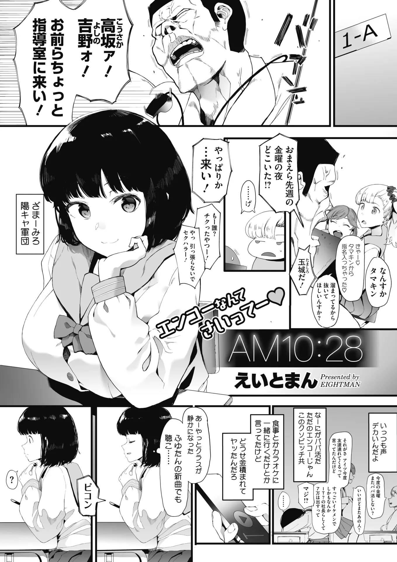 【エロ漫画】オタクJKがお金の為に援交セックス。おじさんに乳首や手マンでイかされたか彼女はマゾな本性を見破られ、パイパン処女マンコに種付けされてアヘイキしちゃう