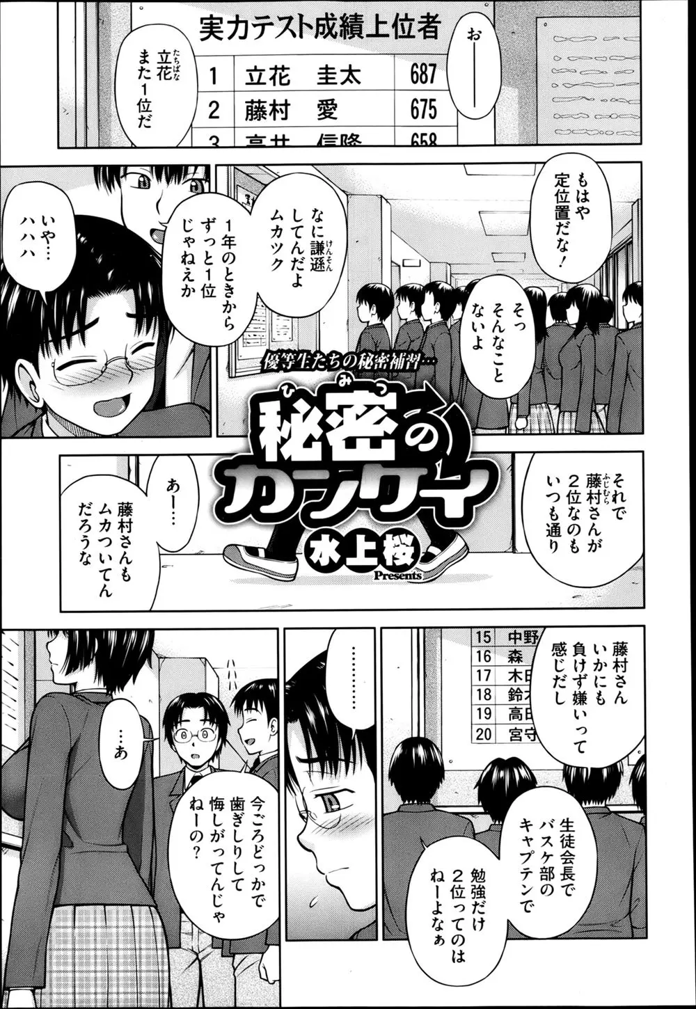 【エロ漫画】いつもテストで1位の優等生とこっそり付き合い始めた万年2位の巨乳委員長が、彼とエッチをして虜にさせトップに躍り出る計画だったが逆に落とされるｗ