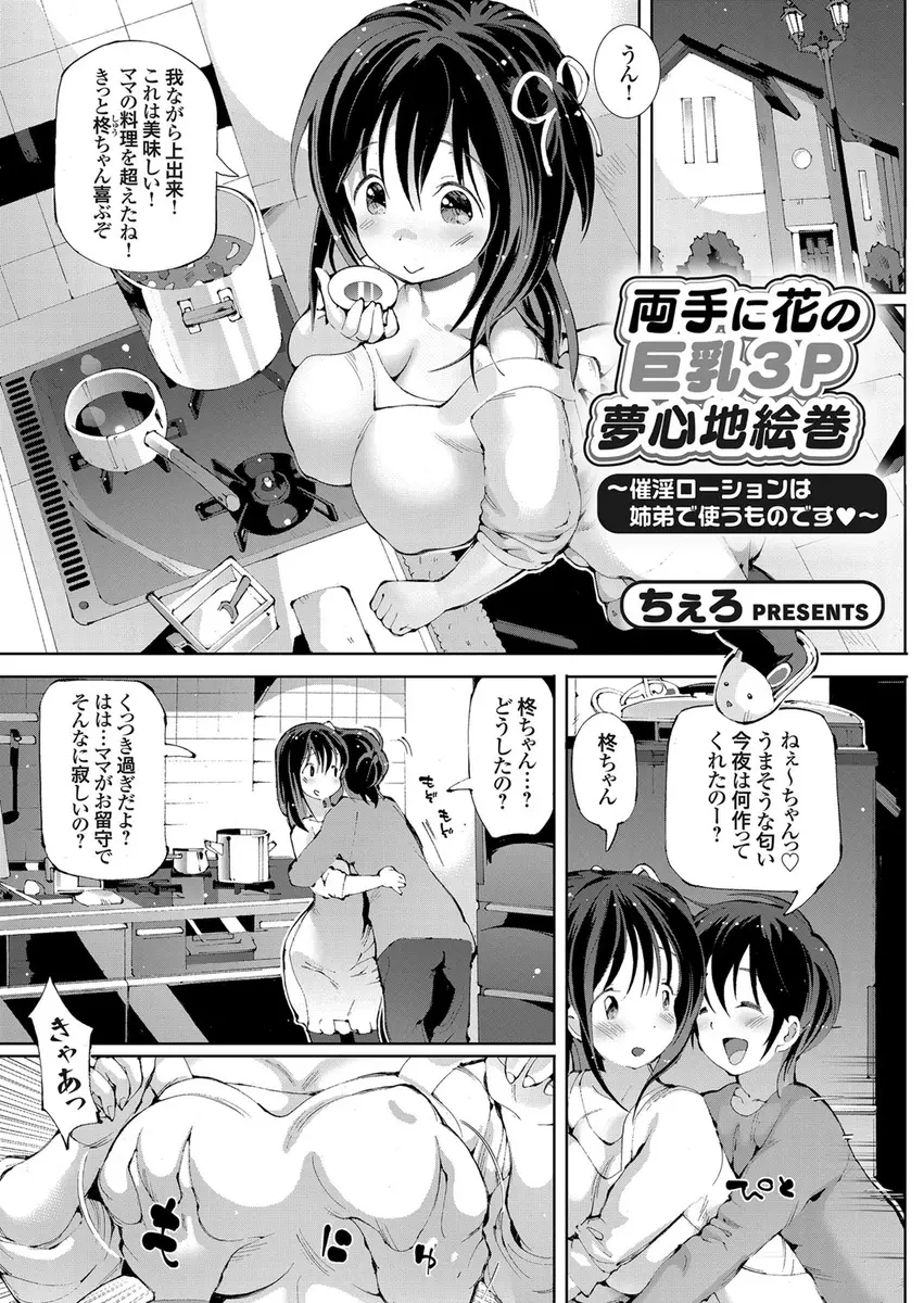 【エロ漫画】大好きな弟が巨乳ツインテJKにフェラチオをされていた。エッチを目撃したお姉ちゃんは催淫ローションで発情した弟に押し倒され、近親相姦に3Pまでヤっちゃう