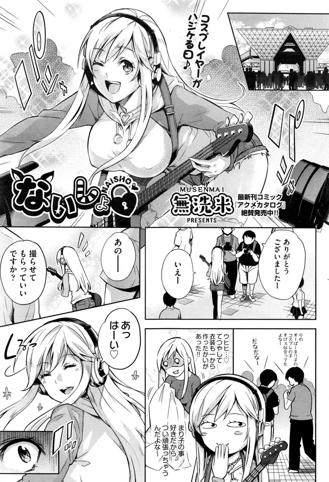 【エロ漫画】オタ趣味がバレた金髪ギャルが男子たちにエッチなコスプレをして、勃起したおちんちんに手コキやフェラチオをして、処女だったおマンコを捧げて3Pセックスだ