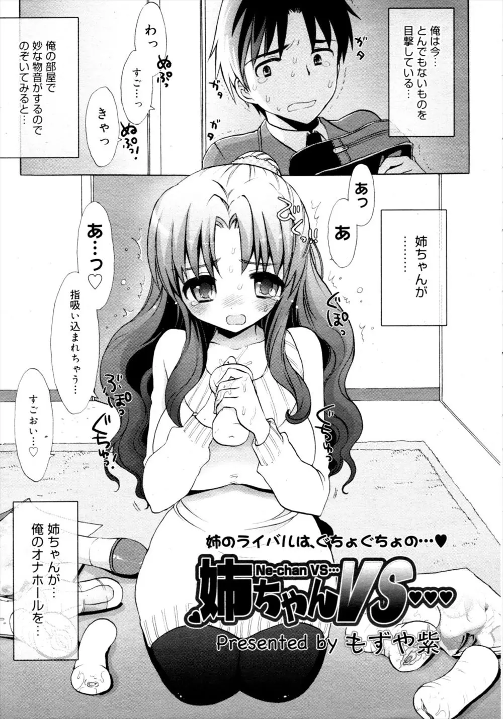 【エロ漫画】姉にオナグッズを見られるのだが、お姉ちゃんも発情してオナニーを始めた。天然お姉ちゃんにフェラチオやパイズリをして貰い、陰毛マンコで近親相姦をしちゃう