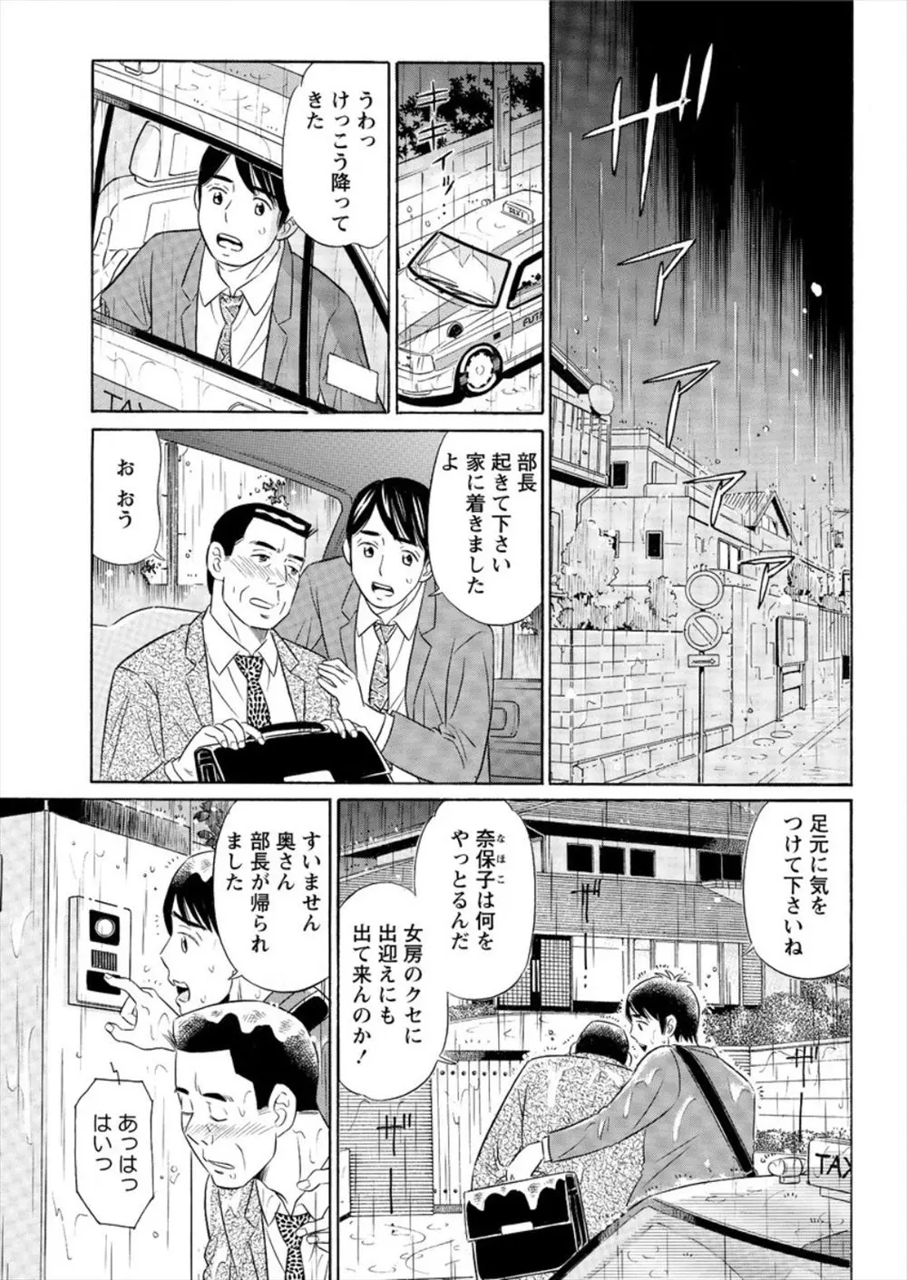 【エロ漫画】接待で飲み過ぎた上司を届けに来た男はそこで巨乳奥さんに誘惑される！キスからのフェラで射精させられるとお返しにクンニで優しく愛撫し生挿入でNTRセックス！