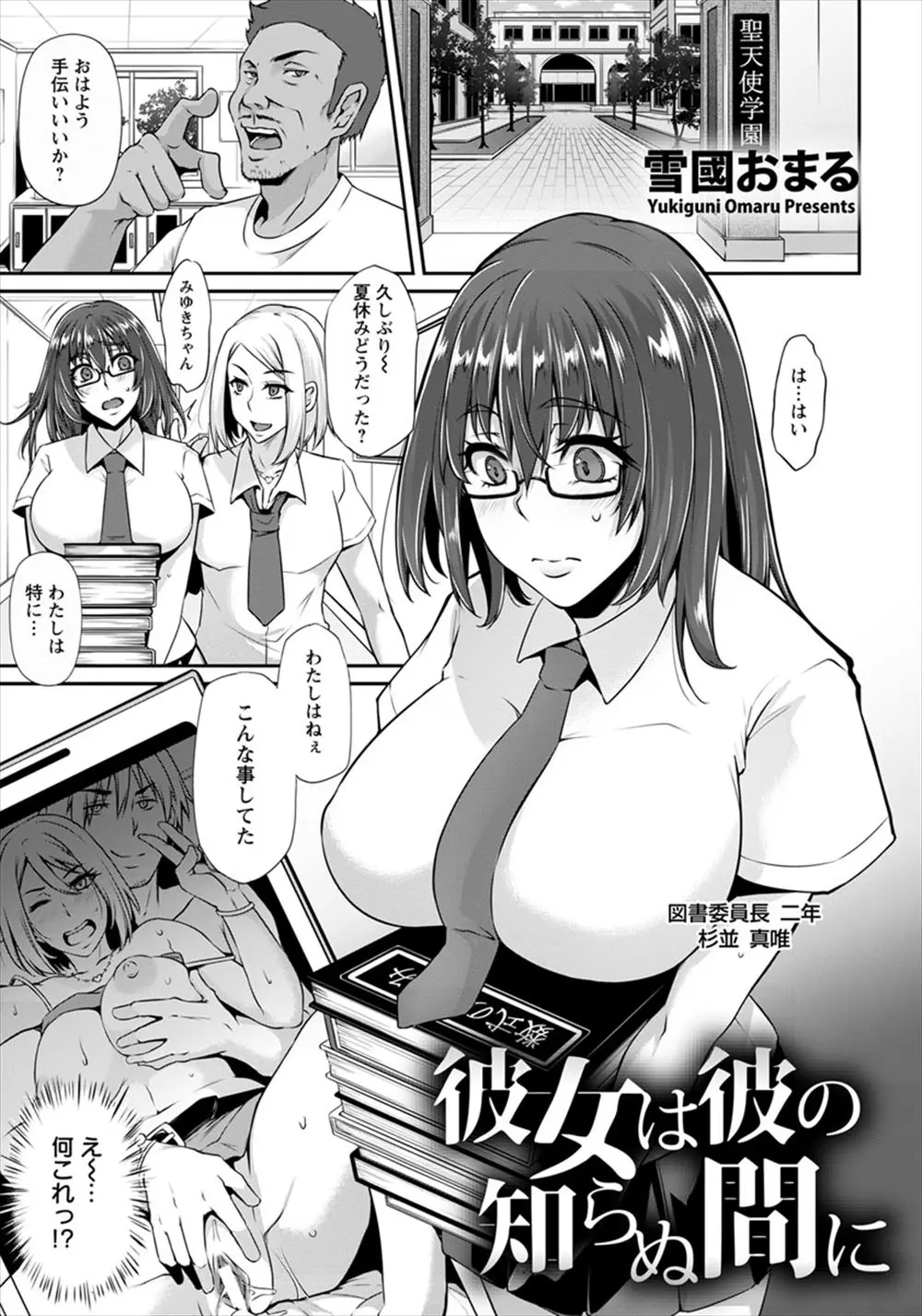 【エロ漫画】クラスの女子に遅れないようハメ撮りをしようとする巨乳JK。セクハラ教師にパイパンマンコを犯され、アヘイキするまで中出しされた彼女はNTRされてしまう