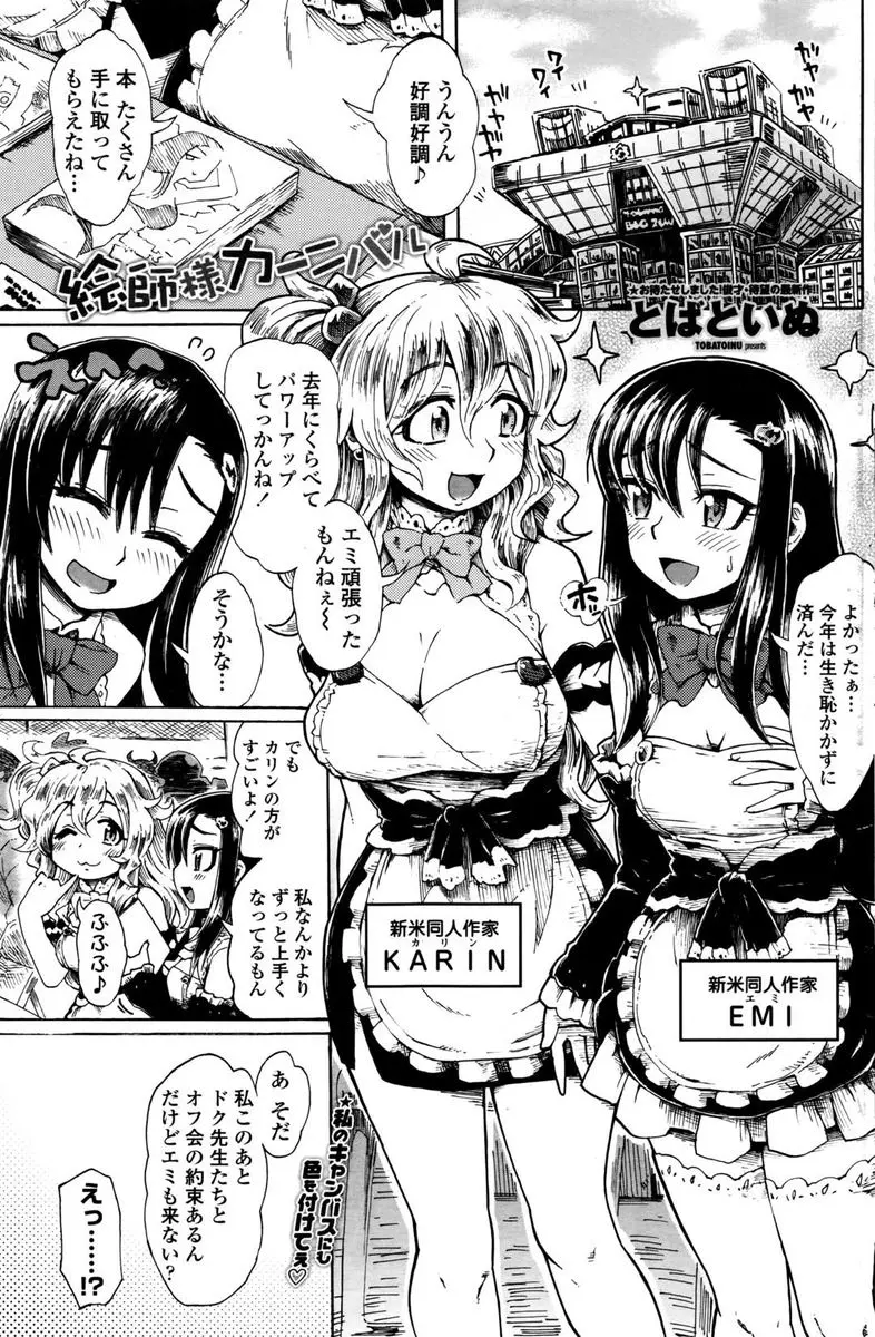 【エロ漫画】貧乳処女なオタ娘が、泥酔させられ淫乱ビッチな巨乳娘と乱交セックス。男の子たちのおちんちんに囲まれて無理矢理フェラチオをさせられて、パイパン処女マンコを犯されて中出しセックスでイかされる