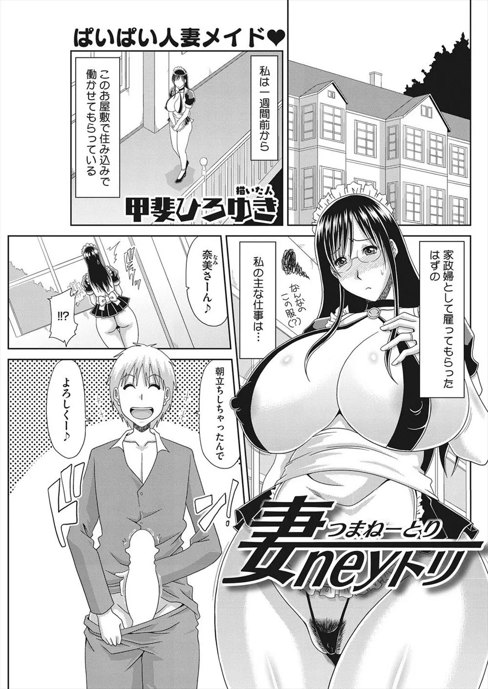 【エロ漫画】旦那の借金返済のために住み込みの家政婦として働き始めた爆乳人妻が、可愛い顔をして巨根絶倫ちんぽなおぼっちゃまの性欲処理をさせられ毎日何十発も中出しされメス落ち！