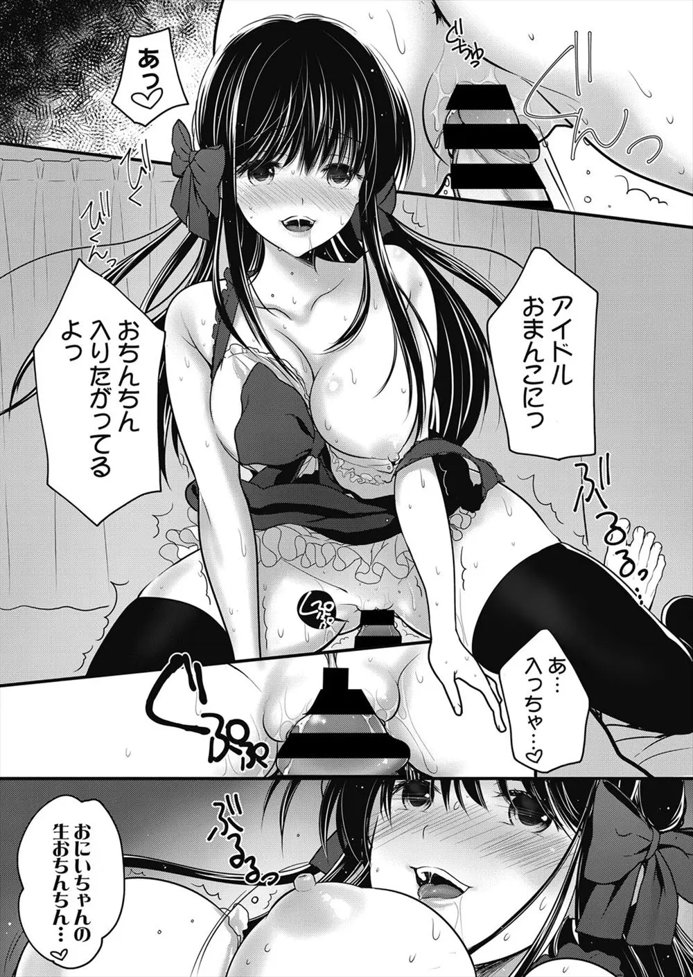 【エロ漫画】ブラコンで可愛い巨乳アイドルの妹がお兄ちゃんのおちんちんにフェラチオ。仕事帰りにエッチを求める変態娘がパイパンマンコにおチンポをハメて貰い近親相姦だ