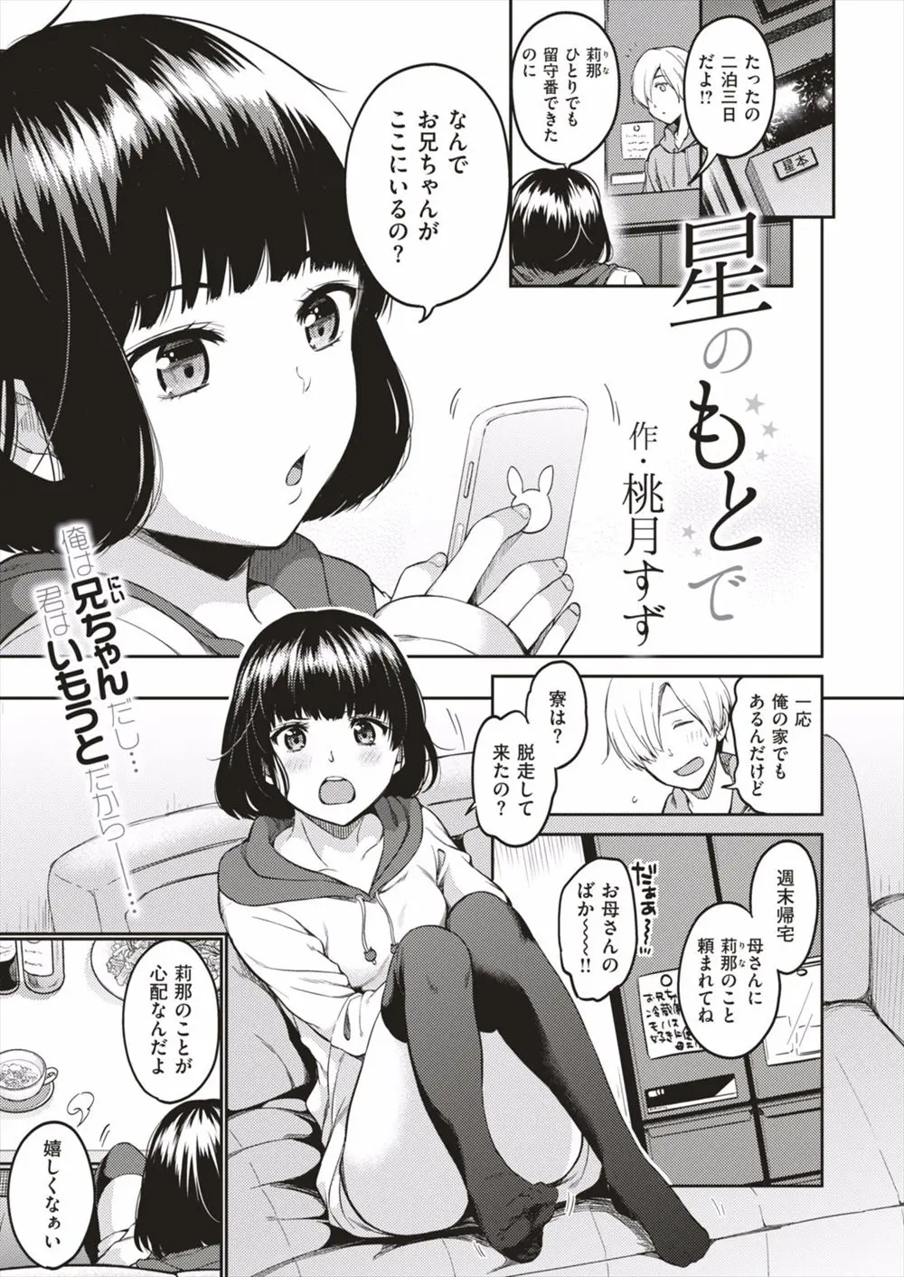 【エロ漫画】妹がどんどんかわいくなり家を出た兄が久しぶりに妹と二人きりになり、なぜか下着を履いていなかった寝ぼけている妹に逆レイプされた！