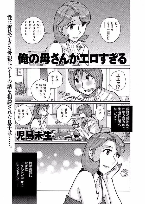 【エロ漫画】AVに出たがる淫乱ビッチな母親に誘惑されて、童貞チンコを筆おろしされちゃった。バツイチ熟女な彼女と近親相姦をする事になった息子くんは、大好きなママのおマンコに中出しをしてしまうのだった