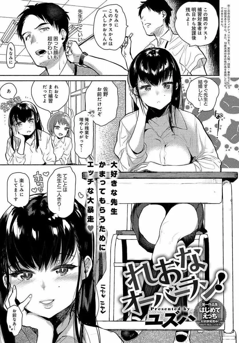 【エロ漫画】先生の事が好きな巨乳JKが、嫉妬から彼を騙して浮気セックス。乳首を弄られるだけじゃなく陰毛マンコにおちんちんをハメられ、ヤンデレ娘がイかされちゃうぞ