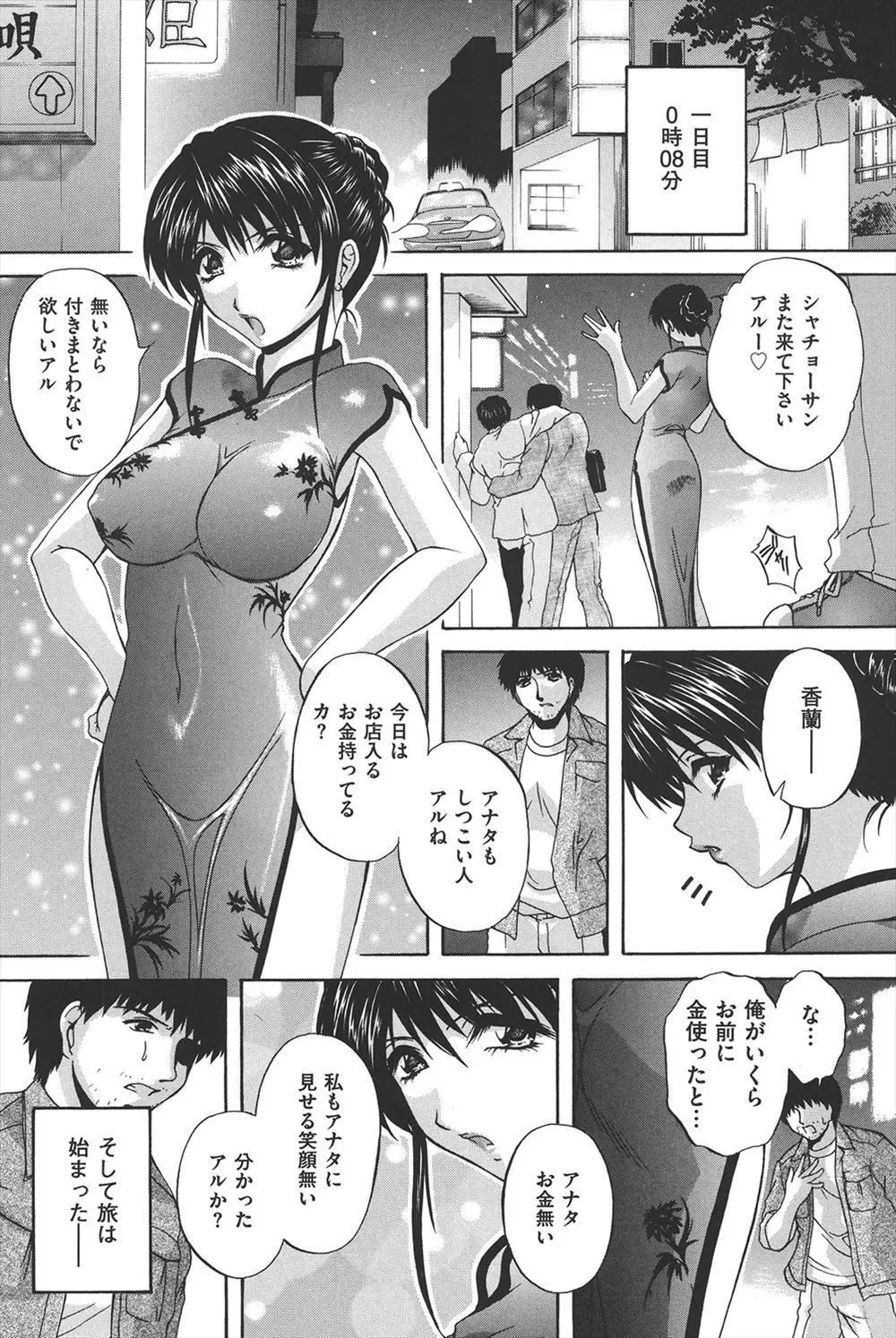 【エロ漫画】金にがめついチャイナドレスの巨乳女を監禁して凌辱する男。おチンポ奴隷として調教を続け、おマンコも玩具で犯し、やがて従順な雌奴隷になった彼女はどんなチンポでもしゃぶるビッチになる