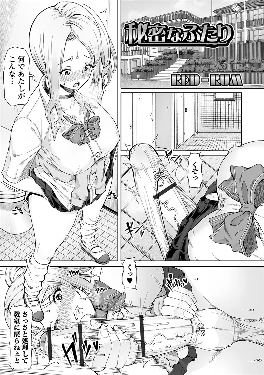 【エロ漫画】ふたなりギャルJKが学校のトイレでオナニーしていると、いじめでとじこめられていたJKに見られていて、実はアナル好きだったいじめられっこにアナルセックスでイカされてしまうｗ