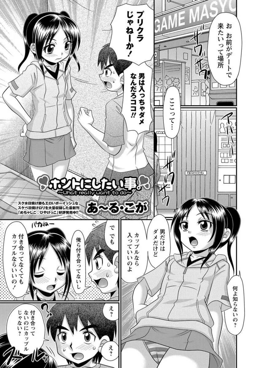 【エロ漫画】プリクラで手コキやクンニをするロリカップルはお尻を掴みながらパイパンなロリまんにバックで生ハメしちゃう！学校のトイレで全裸になるとドキドキしながらフェラからのイチャラブセックスしちゃう！