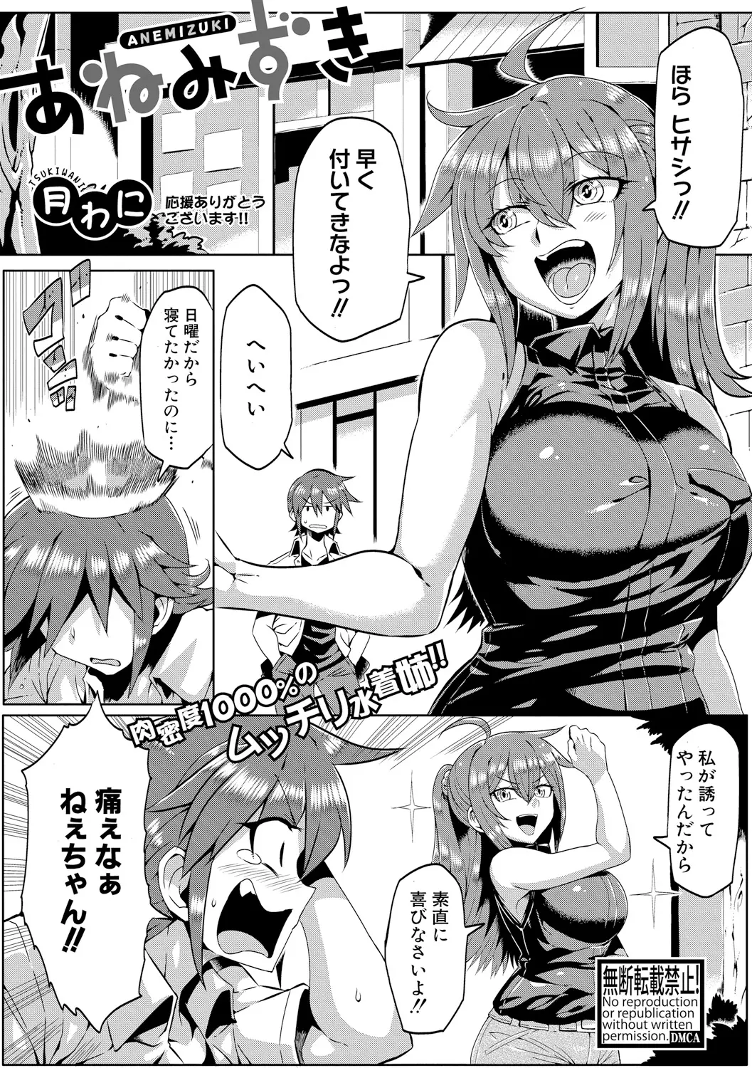 【エロ漫画】だらしのない爆乳お姉ちゃんと水着選び。マイクロビキニから陰毛をはみ出させるスケベなお尻に触れて、悪戯に手マンを。変態水着で陰毛マンコを犯し、近親相姦