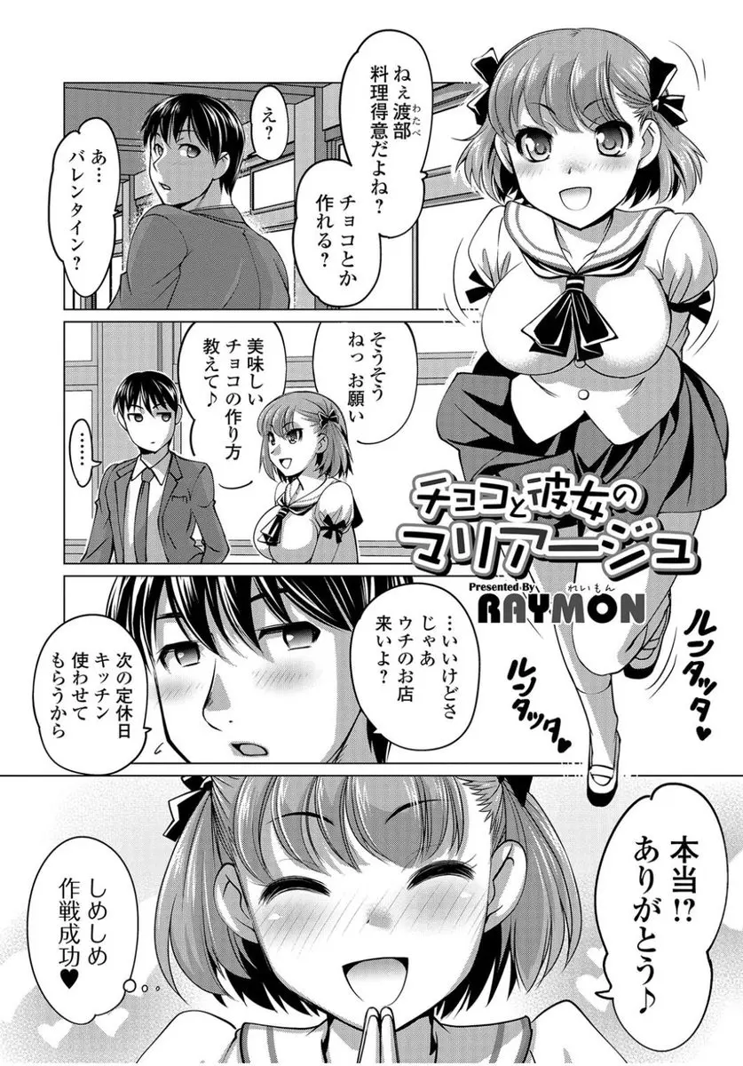 【エロ漫画】男の子にお酒入りのチョコを食べさせられた巨乳JKが、唇を奪われてチョコレート付きチンコをフェラチオさせられちゃう。精液をぶっかけられた彼女は陰毛マンコにも悪戯をされ、処女マンコに中出しされるのだ