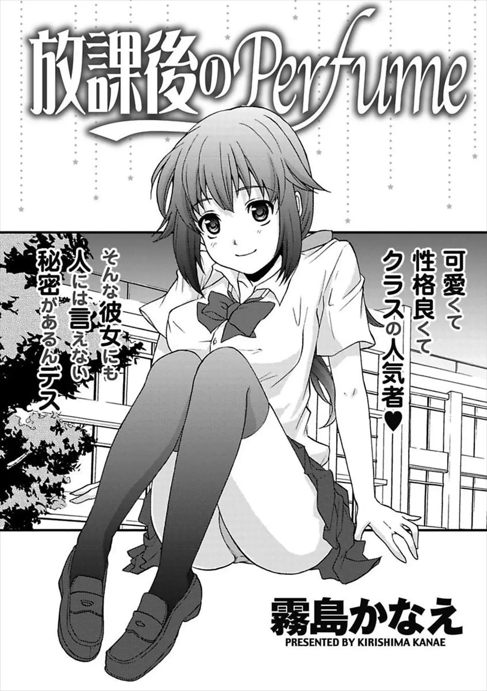 【エロ漫画】可愛くて性格も良いJKは実は変わった性癖の持ち主だった！ニオイフェチのJKは好きな男子のジャージのニオイを嗅ぎながらオナニーしていたら見つかってしまい、あそこのニオイを嗅がれながらのクンニで濡らされると正常位で生ハメしイチャラブセックスしちゃう！