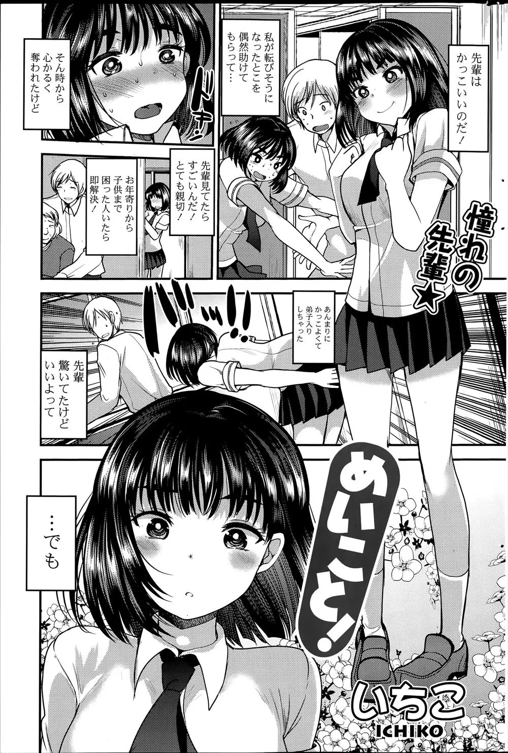 【エロ漫画】優しく親切な先輩が疲れた顔をしていたけど勃起していたのでフェラ奉仕で口内射精させあげて騎乗位挿入までしてあげる可愛い女子校生！