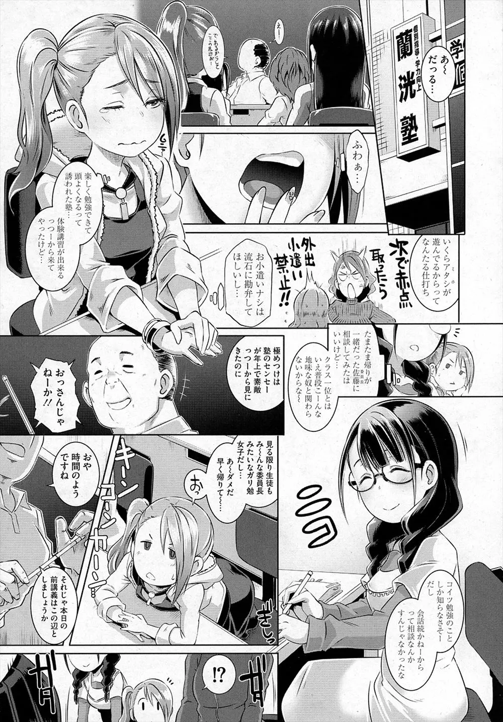 【エロ漫画】地味な委員長に塾の体験講習に連れてこられた女子が、ストレス解消でみんなやってることだよと乱交セックスが突然始まり動揺していると、塾講師にいきなり中出しレイプされ快楽に落ちていくｗ